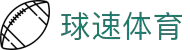 球速体育 - 极速覆盖全球热门赛事
